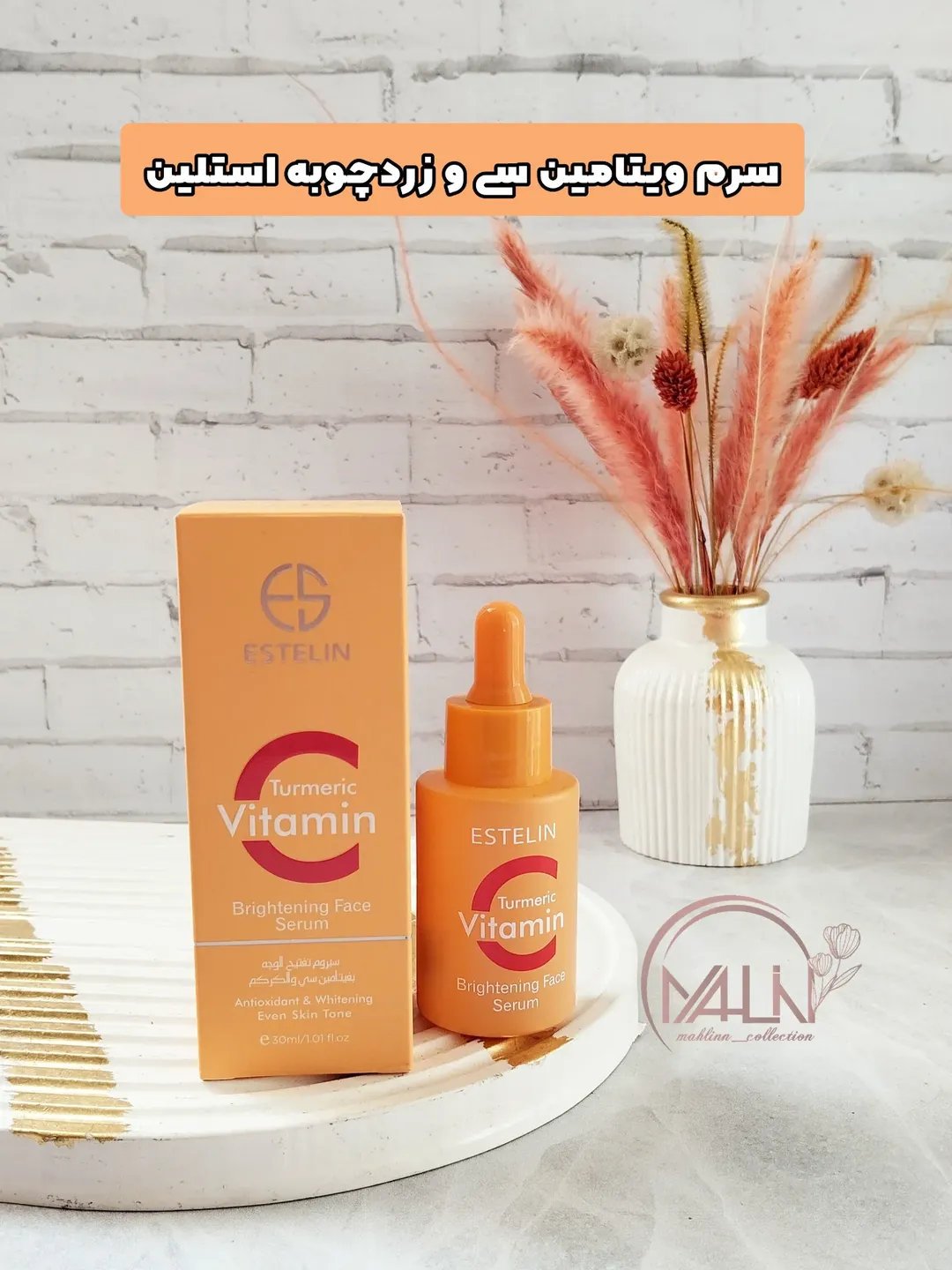 سرم ویتامین سی و زردچوبه استلین Estelin Vitamin C Turmeric Brightening Face Serum