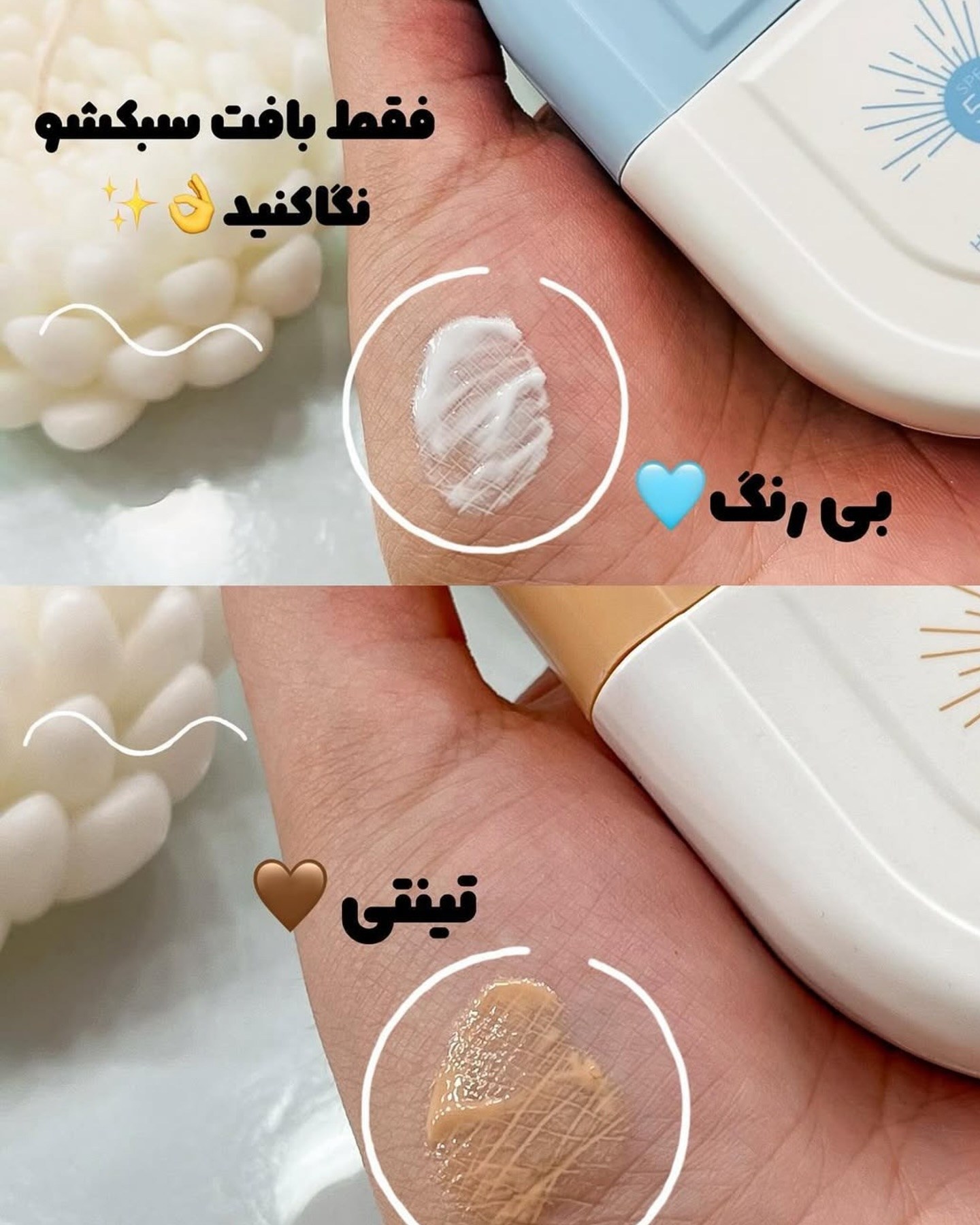 ضدآفتاب استلین (Estelin) در دو مدل بی‌ رنگ و تینتی SPF +70