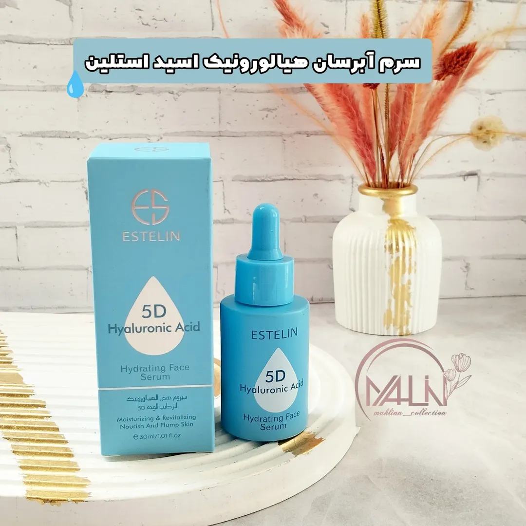 سرم آبرسان ۵ بعدی هیالورونیک اسید استلین