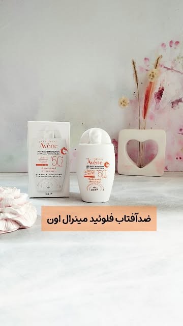 ضد آفتاب اون SPF50 فلوئیدی مینرال بی رنگ 40 میل فیزیکی / Avène