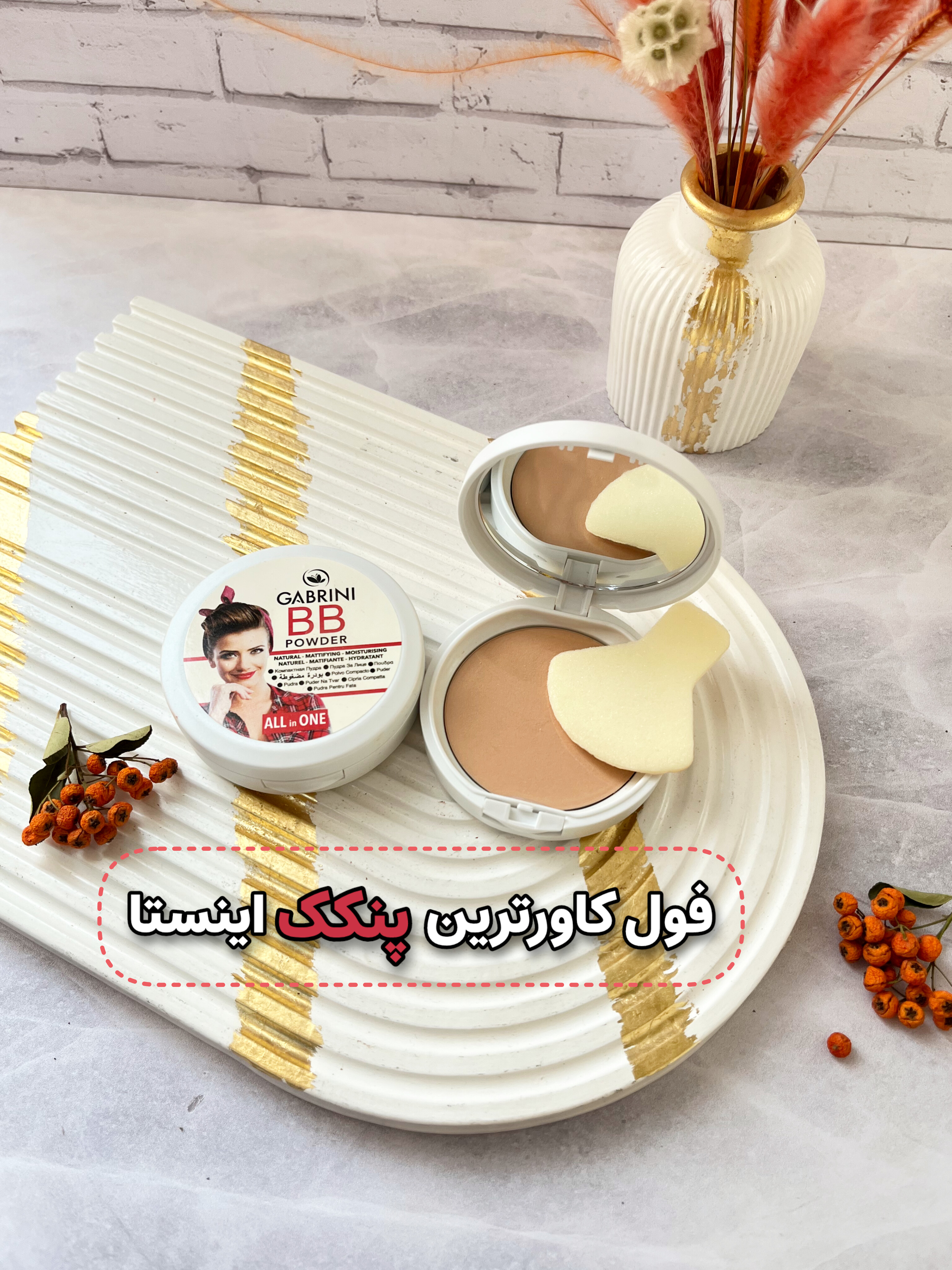 پنکک بی بی گابرینی