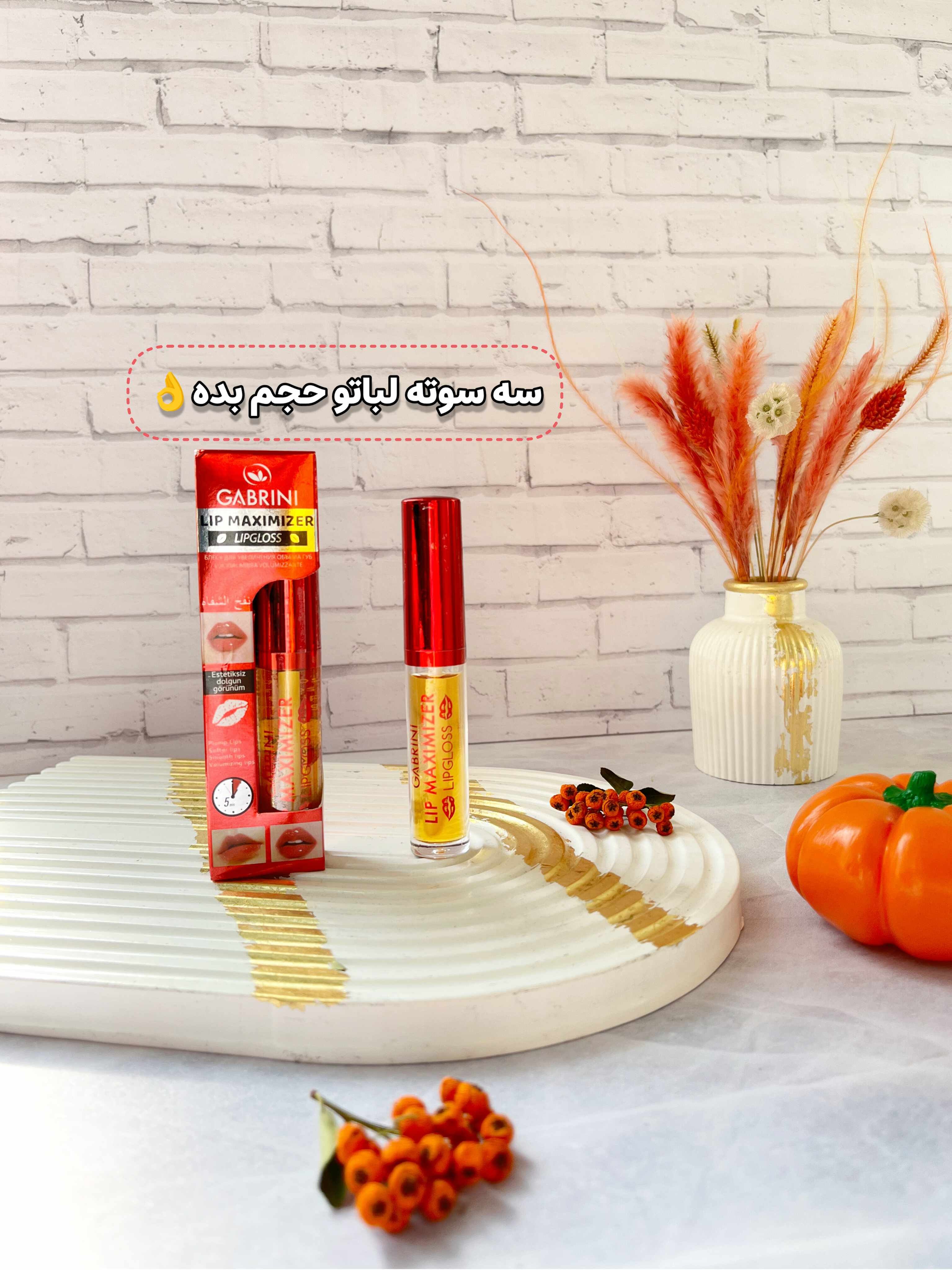 حجم دهنده و براق کننده لب گابرینی